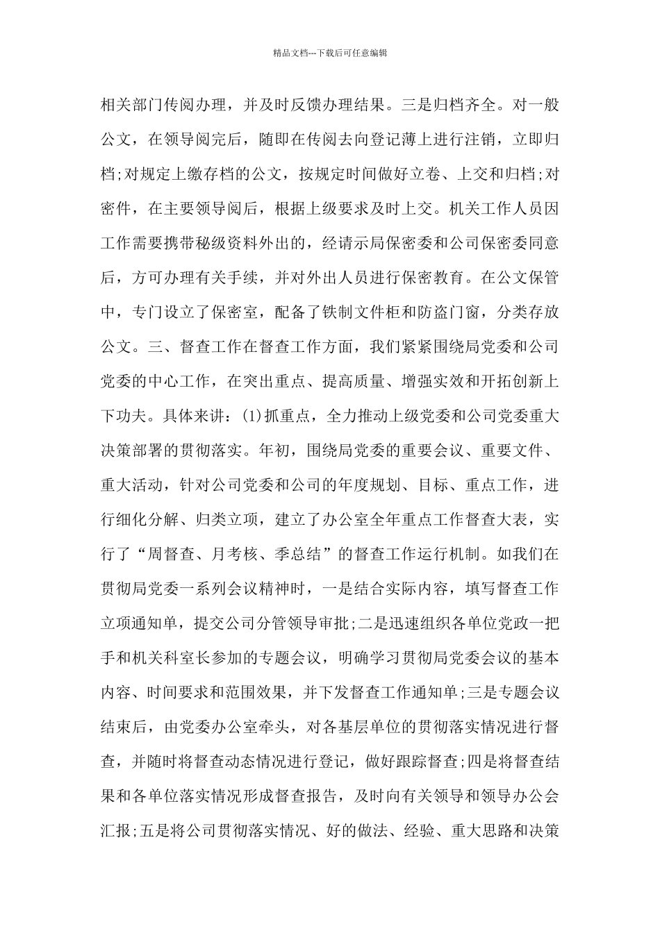 办公室主任述职报告4篇_第3页