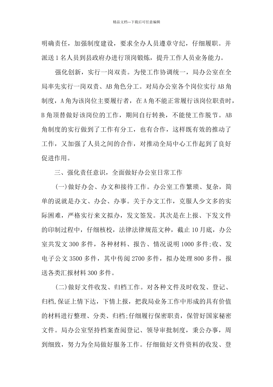 办公室主管个人工作述职报告_第2页