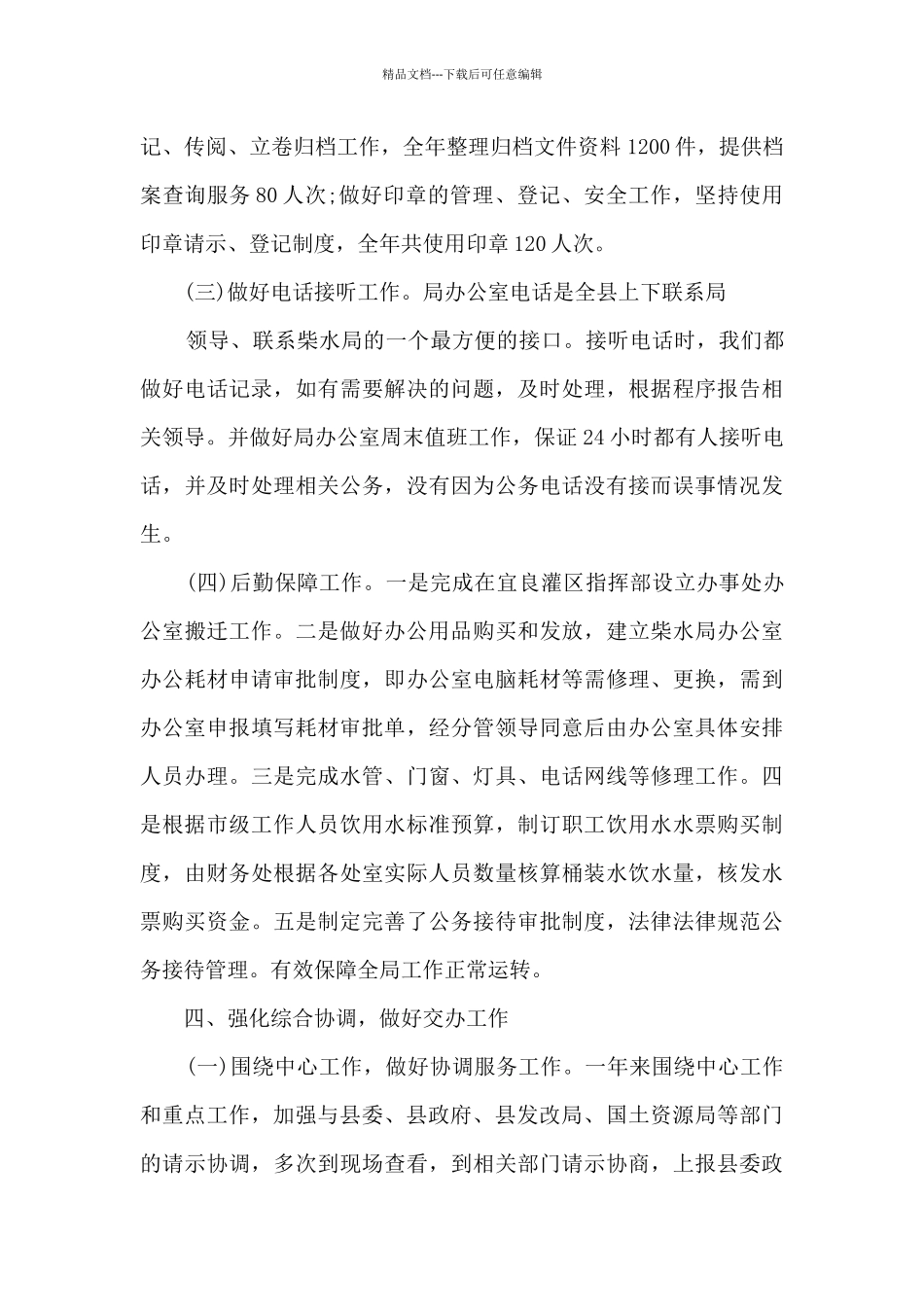 办公室主管个人工作述职报告_第3页