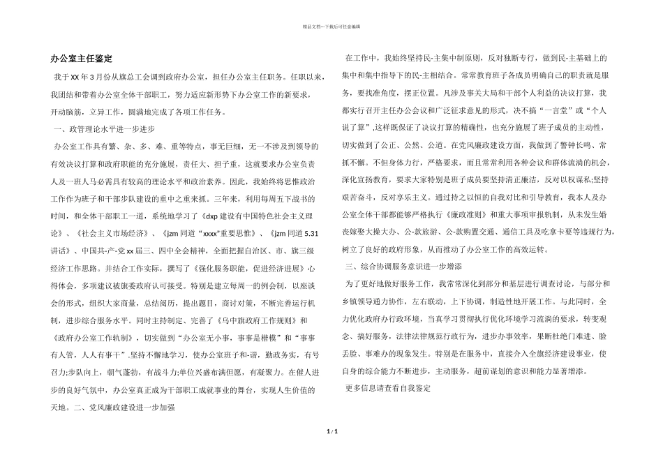 办公室主任鉴定_第1页