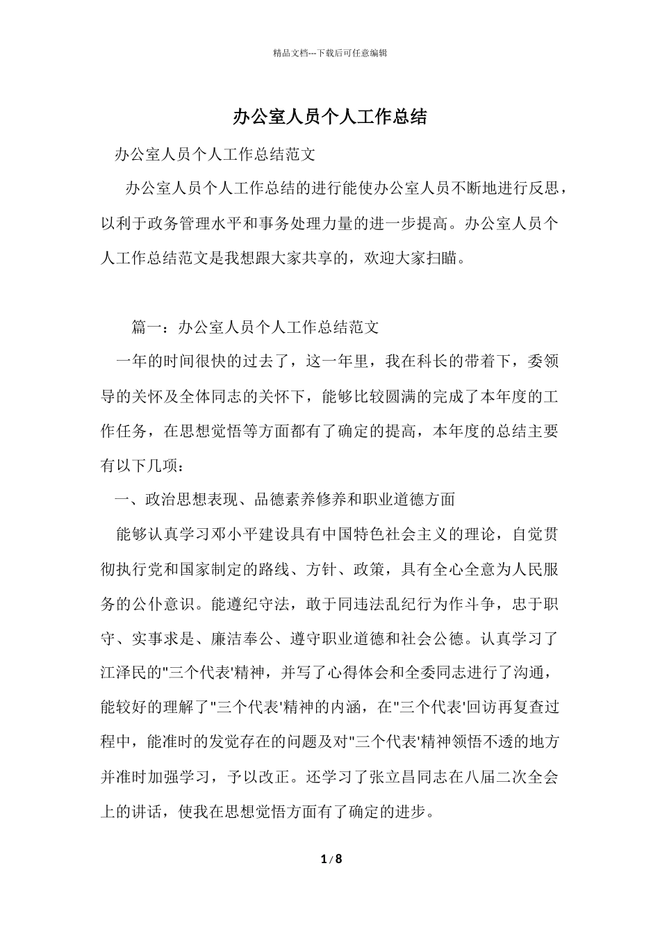 办公室人员个人工作总结_第1页