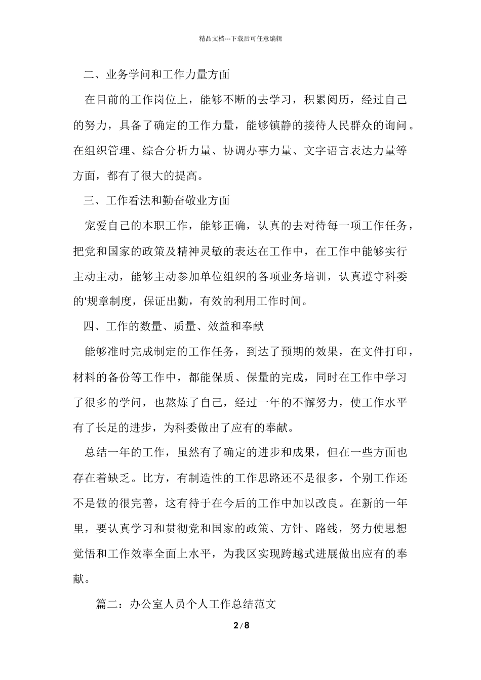 办公室人员个人工作总结_第2页