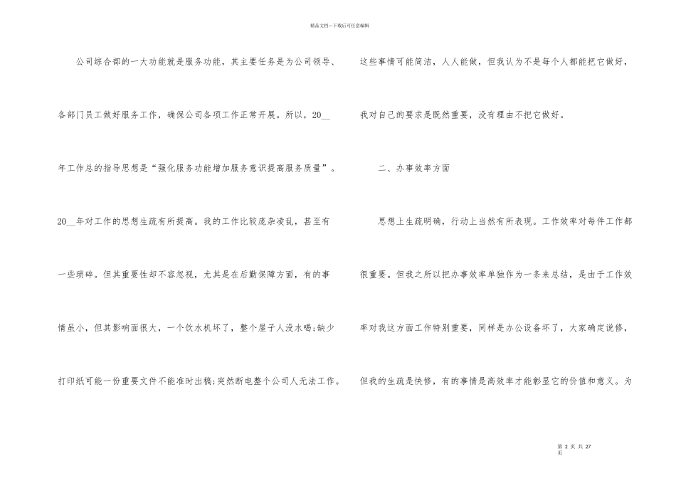 办公室人员个人工作总结大全_第2页