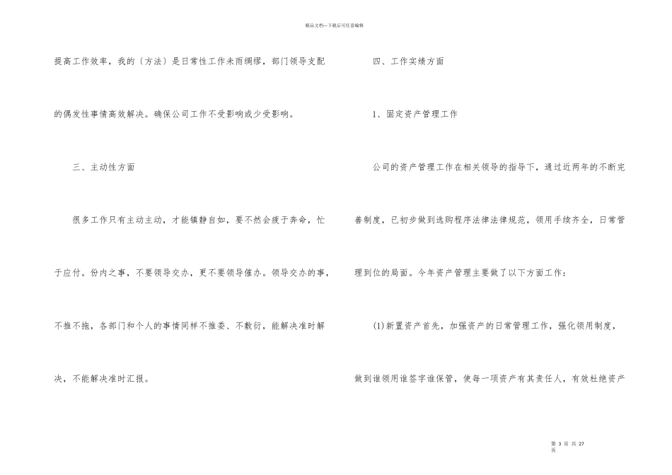 办公室人员个人工作总结大全_第3页