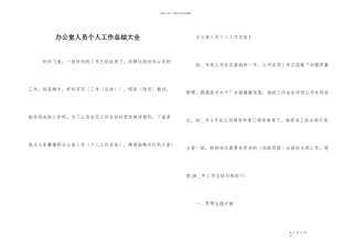 办公室人员个人工作总结大全