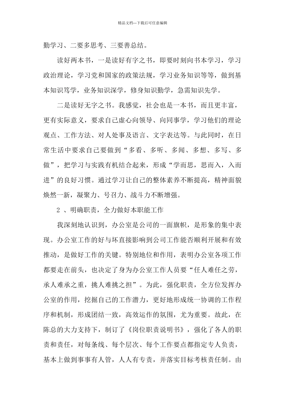 办公室主任月工作总结_第2页