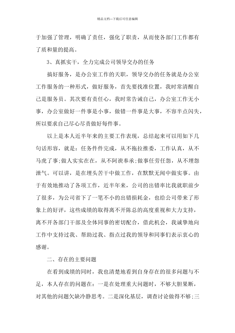 办公室主任月工作总结_第3页