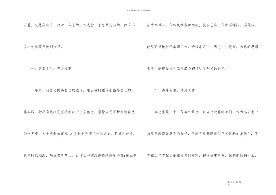 办公室人员个人工作总结5篇_第2页