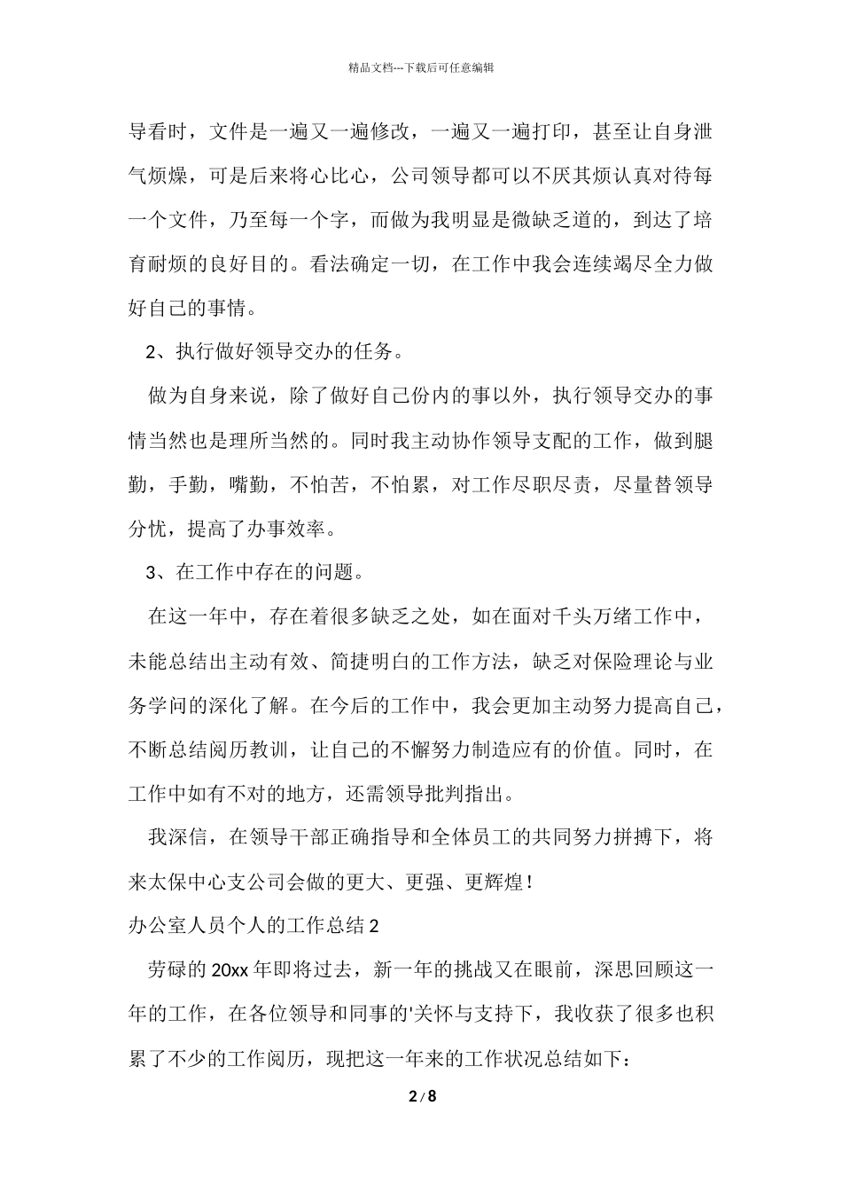 办公室人员个人的工作总结_第2页
