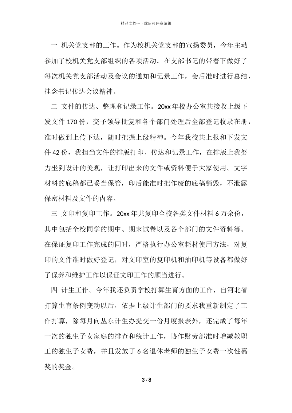 办公室人员个人的工作总结_第3页