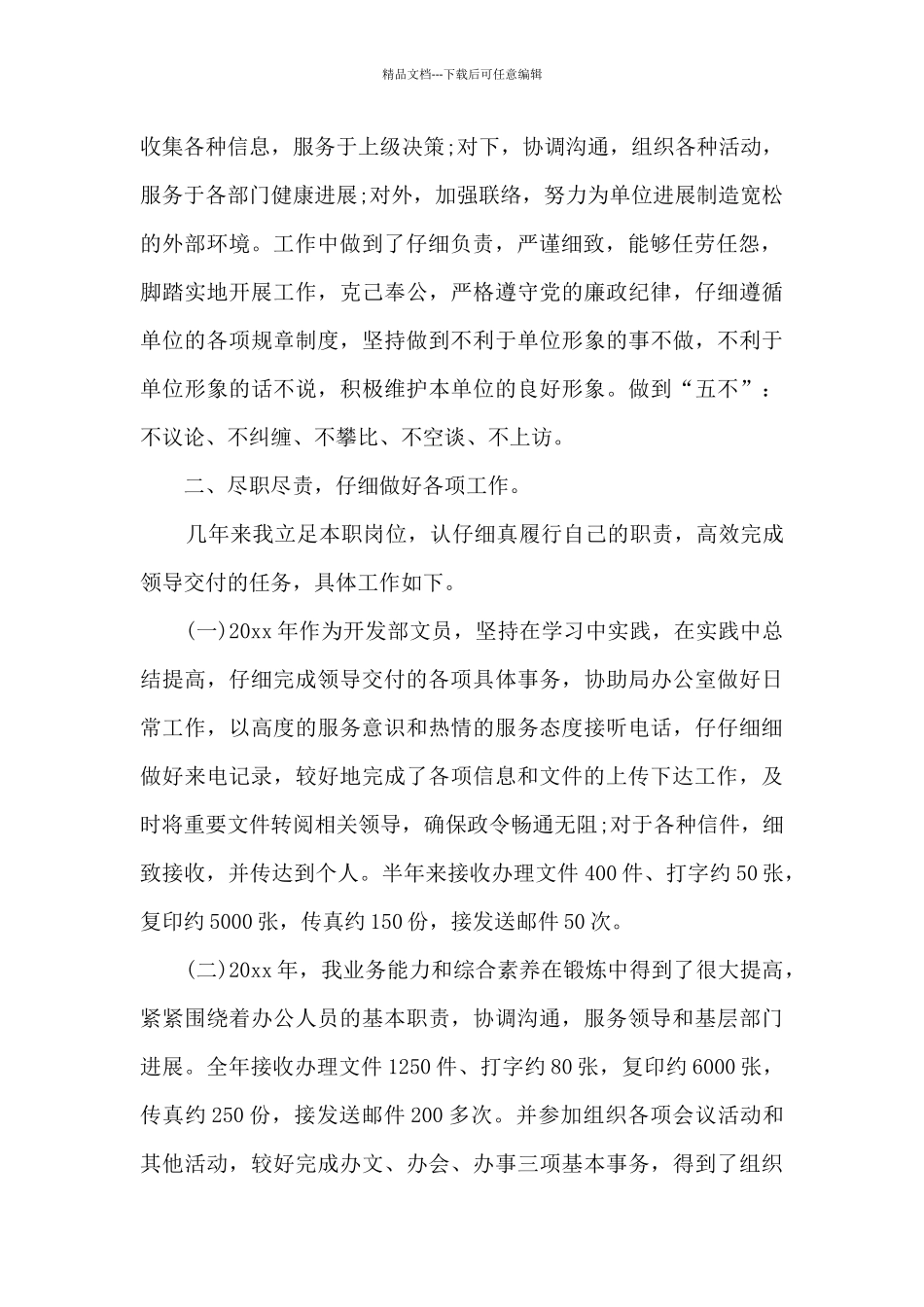 办公室人员个人年终工作总结_第2页