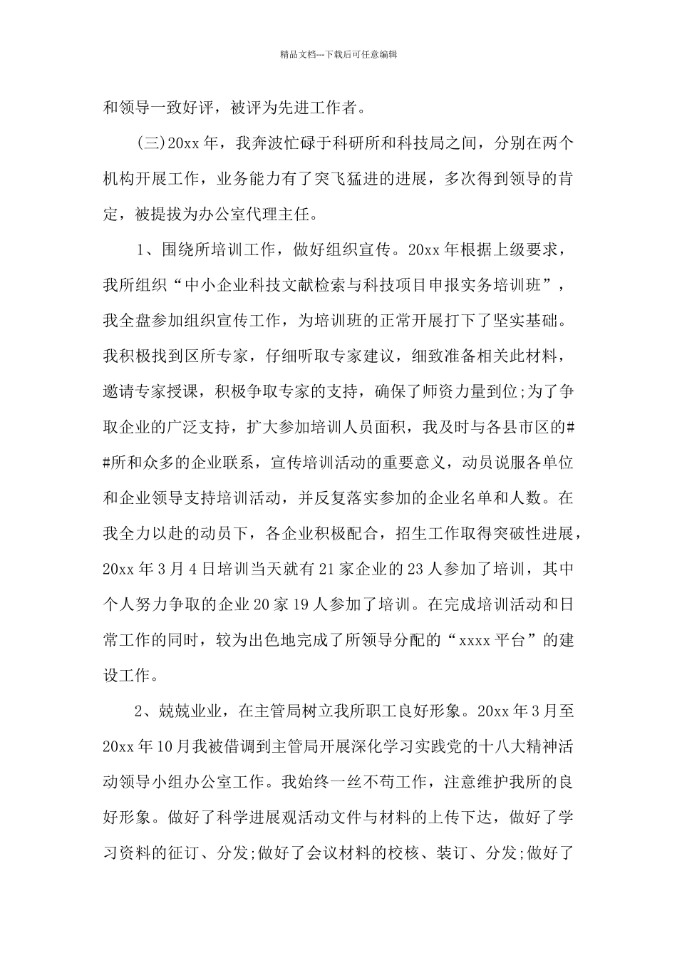 办公室人员个人年终工作总结_第3页