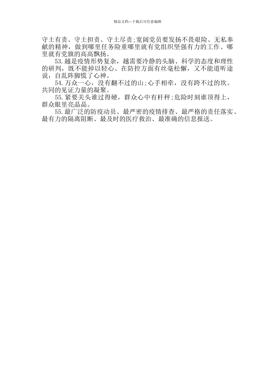 办公室人员写抗疫心得体会材料必备短语金句_第3页