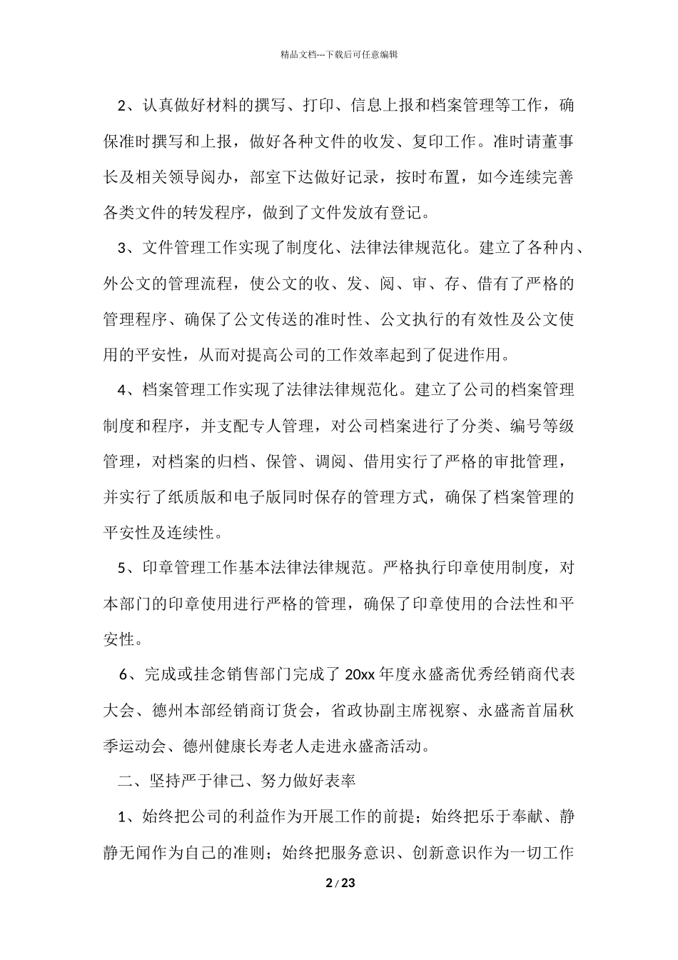 办公室主任的年终个人工作总结_第2页