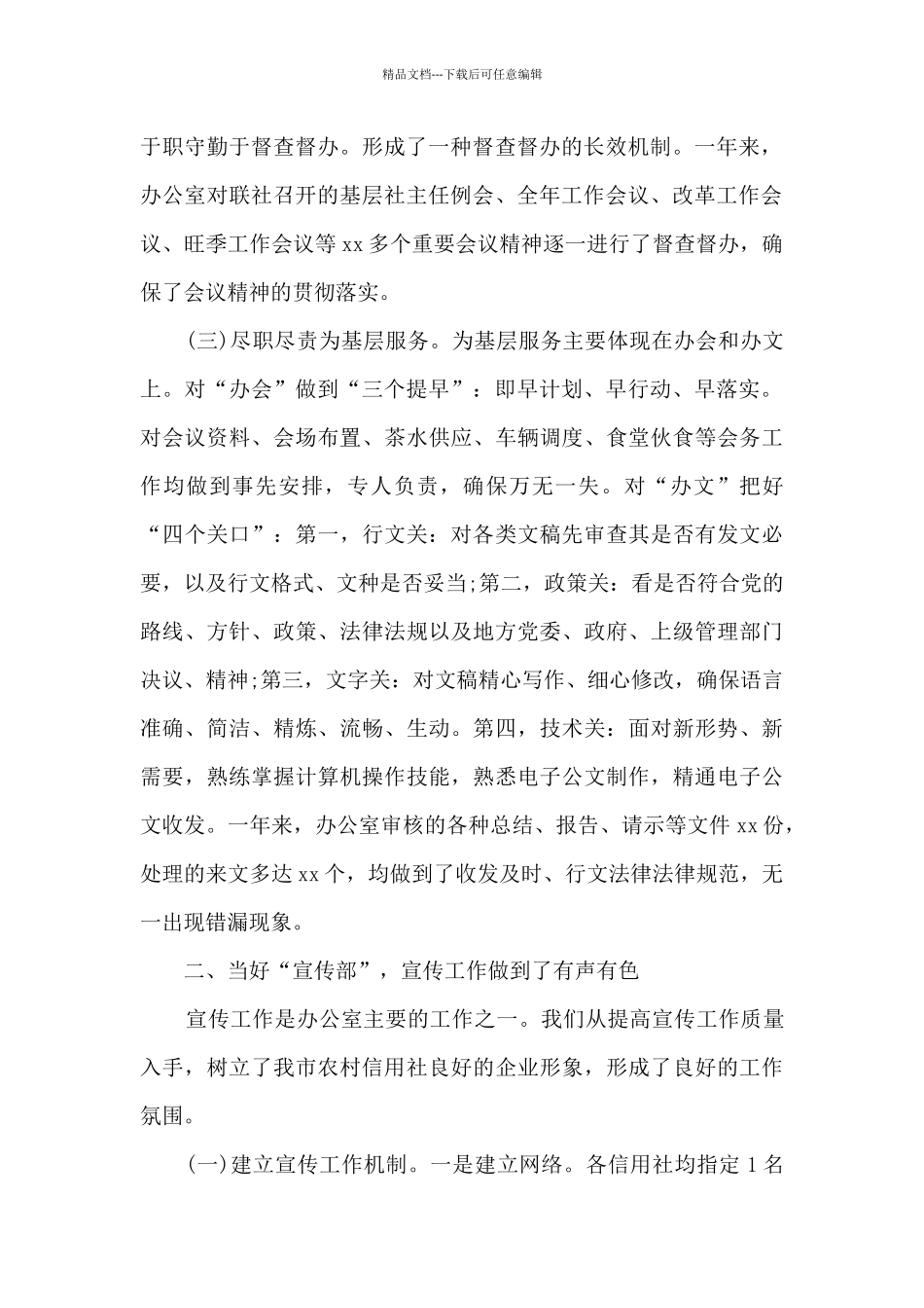 办公室主任调研会汇报发言_第2页