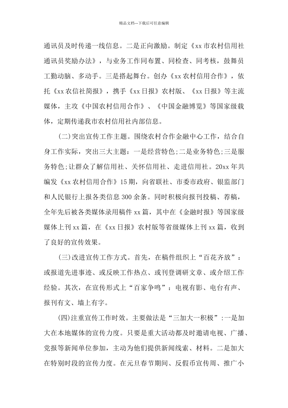 办公室主任调研会汇报发言_第3页