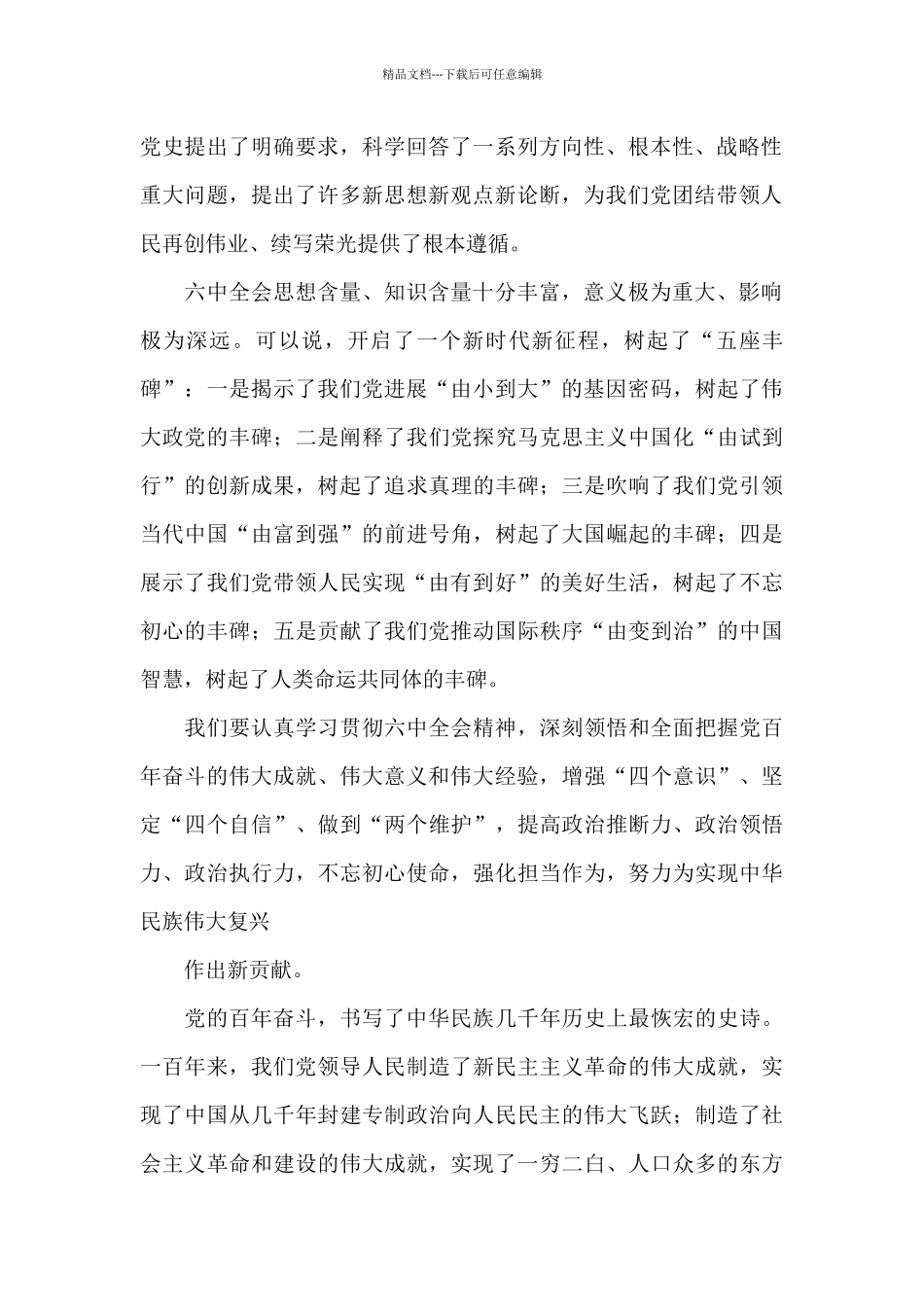 办公室人员学习党的第三个历史决议心得体会_第2页