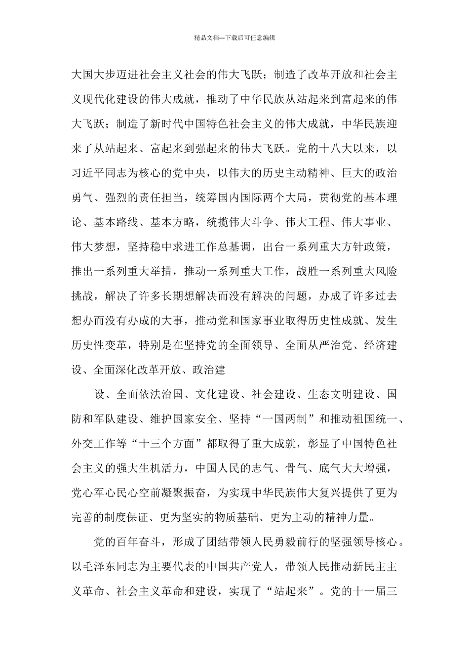 办公室人员学习党的第三个历史决议心得体会_第3页