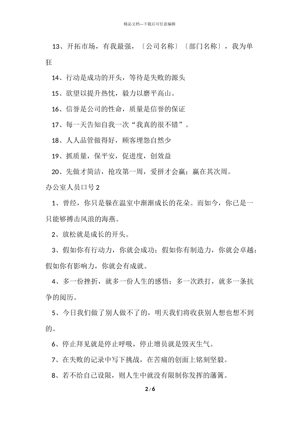 办公室人员口号_第2页