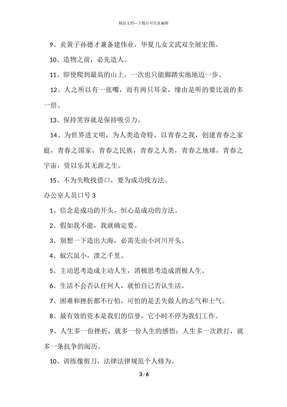 办公室人员口号_第3页