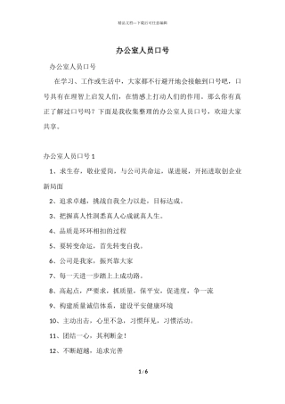 办公室人员口号