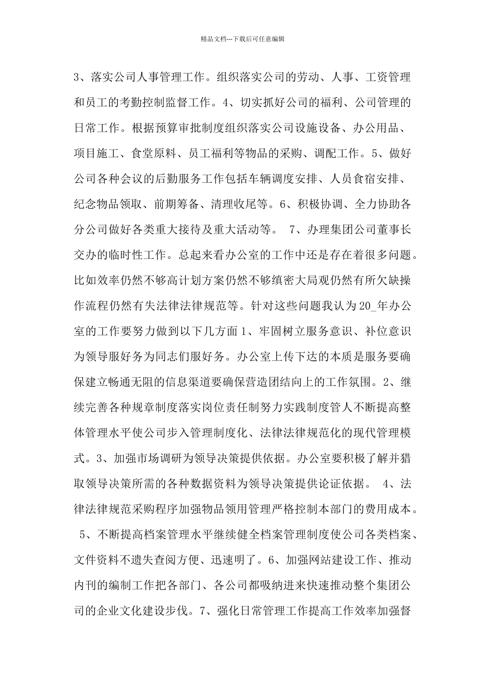 办公室人员工作总结2024_第2页