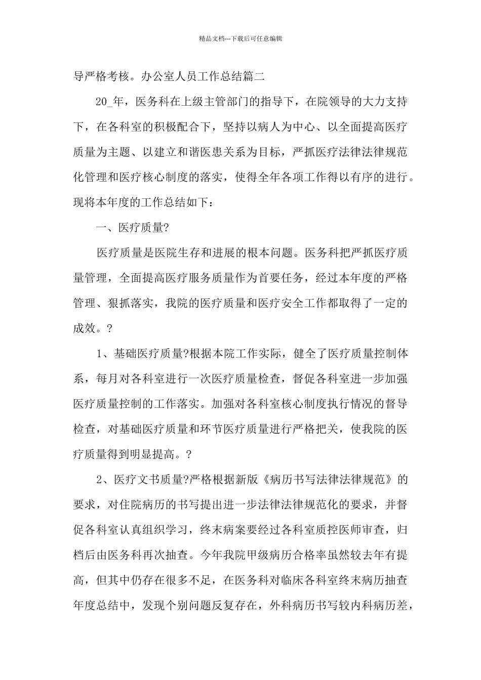 办公室人员工作总结2024_第3页