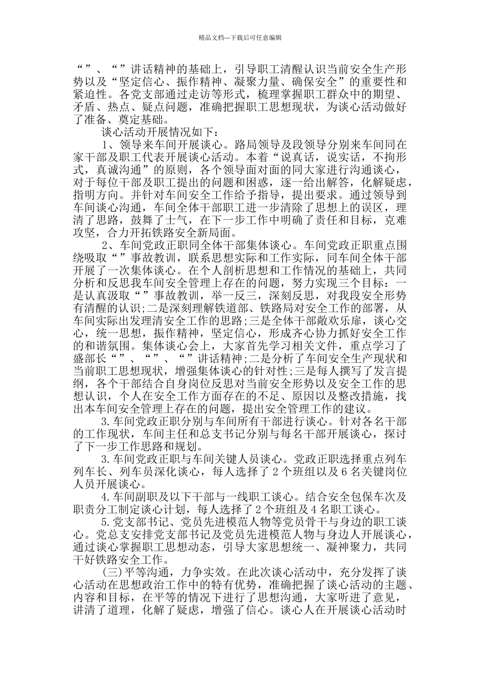 办公室主任谈心谈话意见三篇_第2页