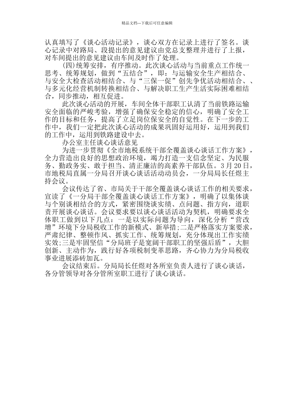 办公室主任谈心谈话意见三篇_第3页