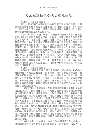 办公室主任谈心谈话意见三篇