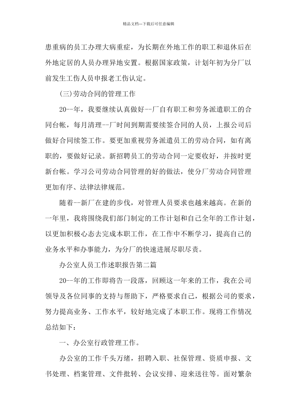 办公室人员工作述职报告写作_第2页