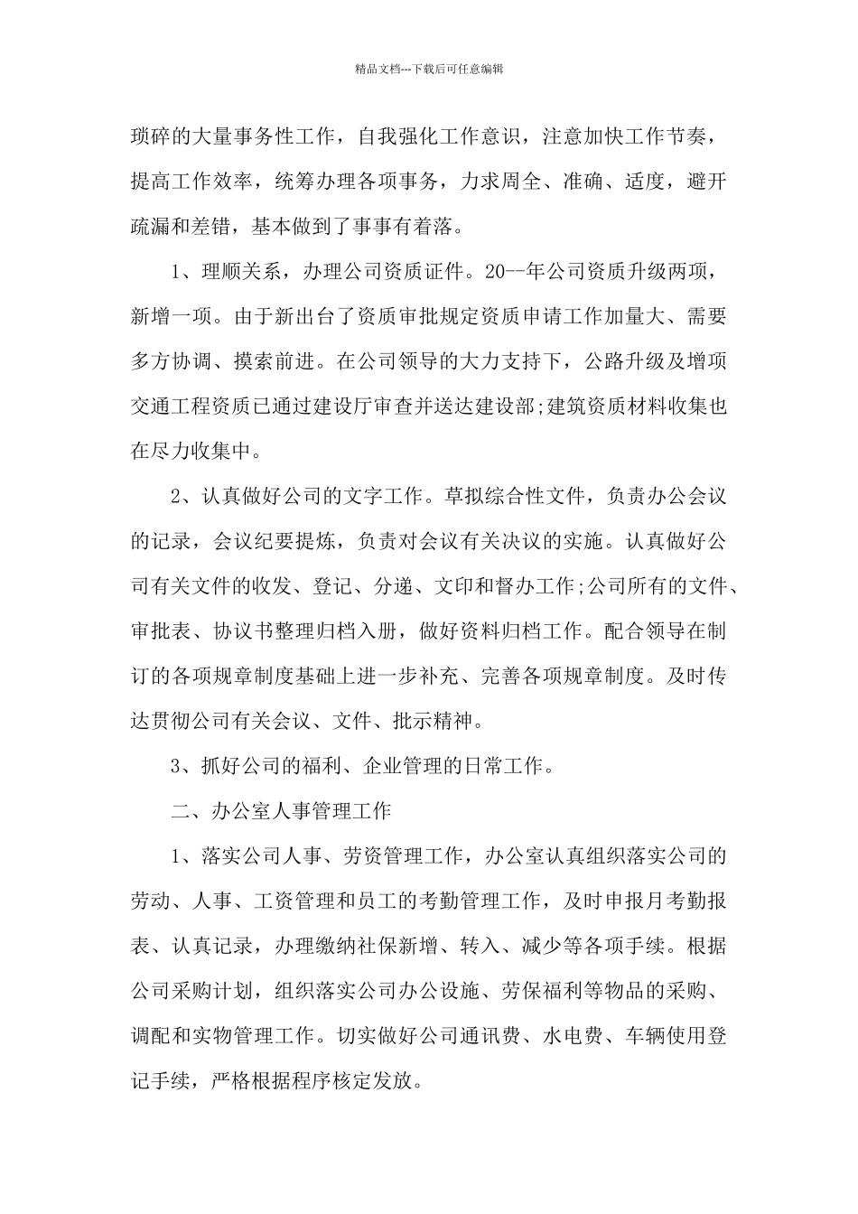 办公室人员工作述职报告写作_第3页