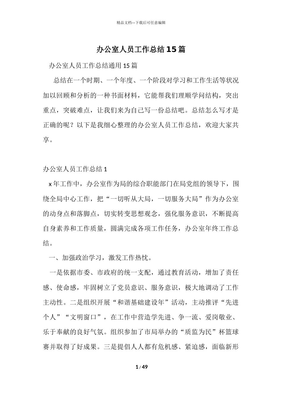 办公室人员工作总结15篇_第1页