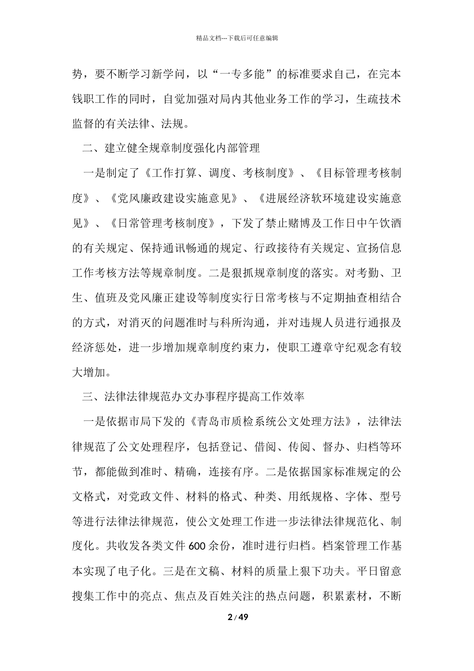 办公室人员工作总结15篇_第2页