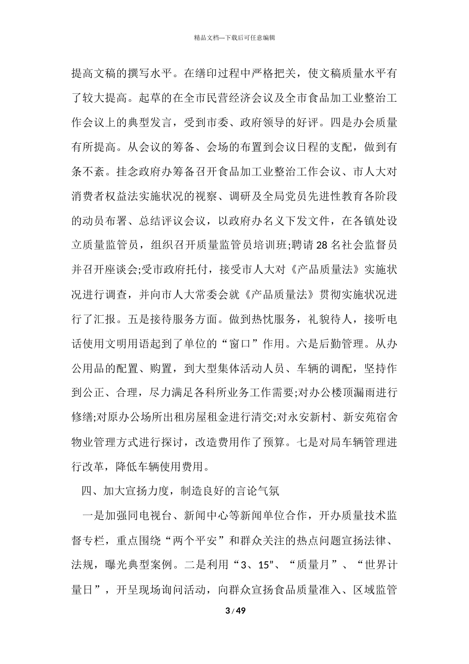 办公室人员工作总结15篇_第3页