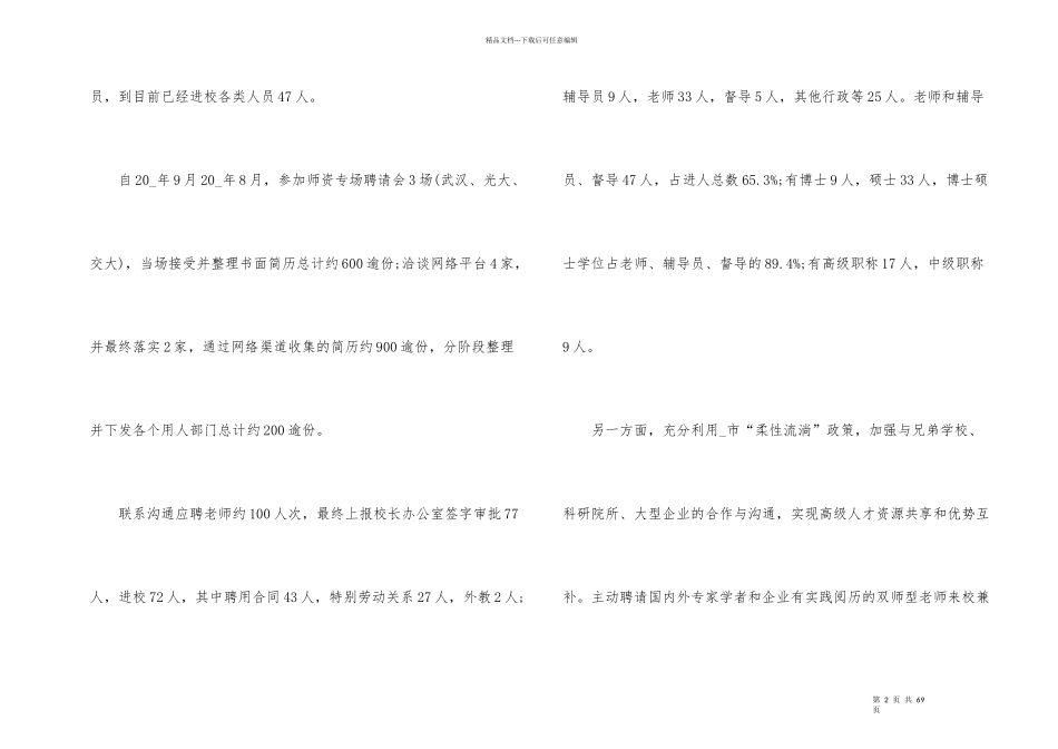 办公室人事工作总结_第2页