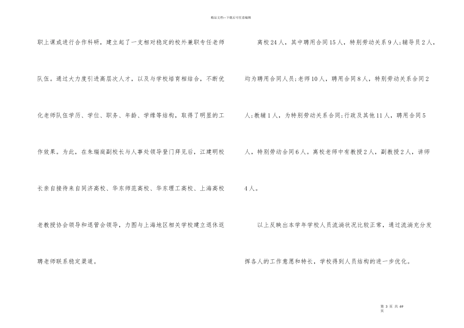 办公室人事工作总结_第3页