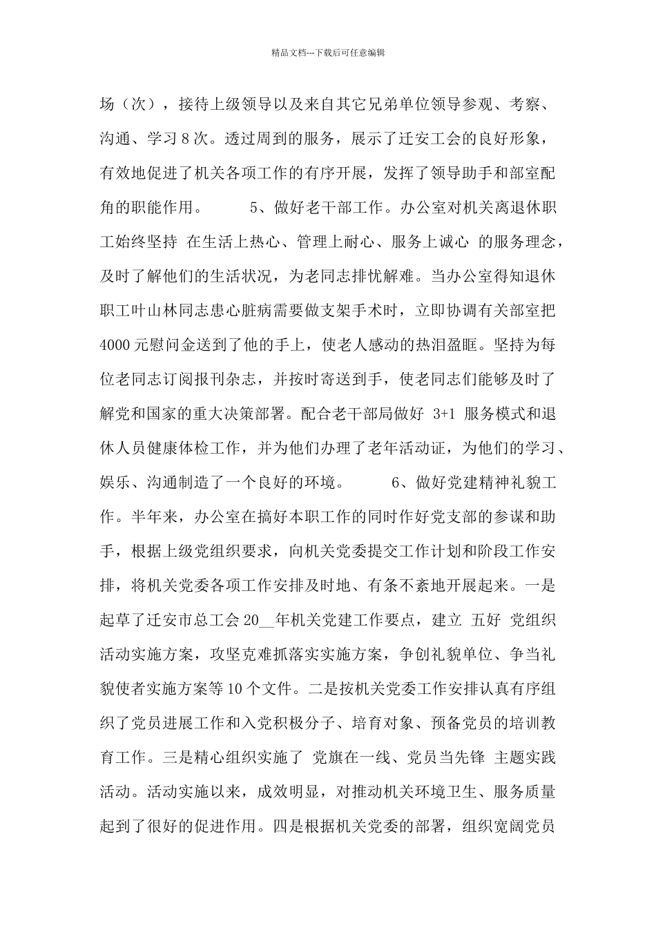 办公室人员工作总结汇报范本_第3页