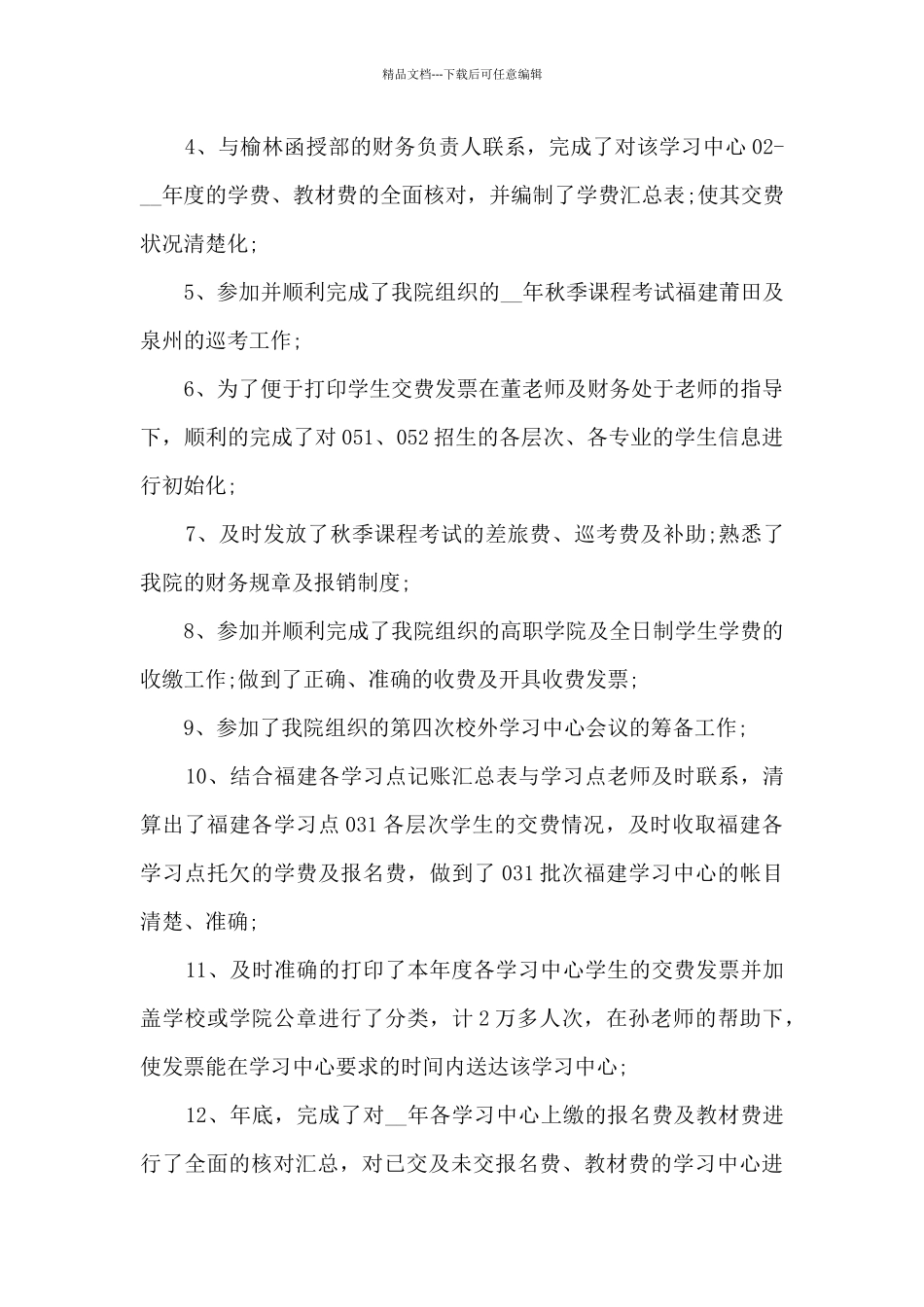 办公室人员工作总结精品合集_第3页