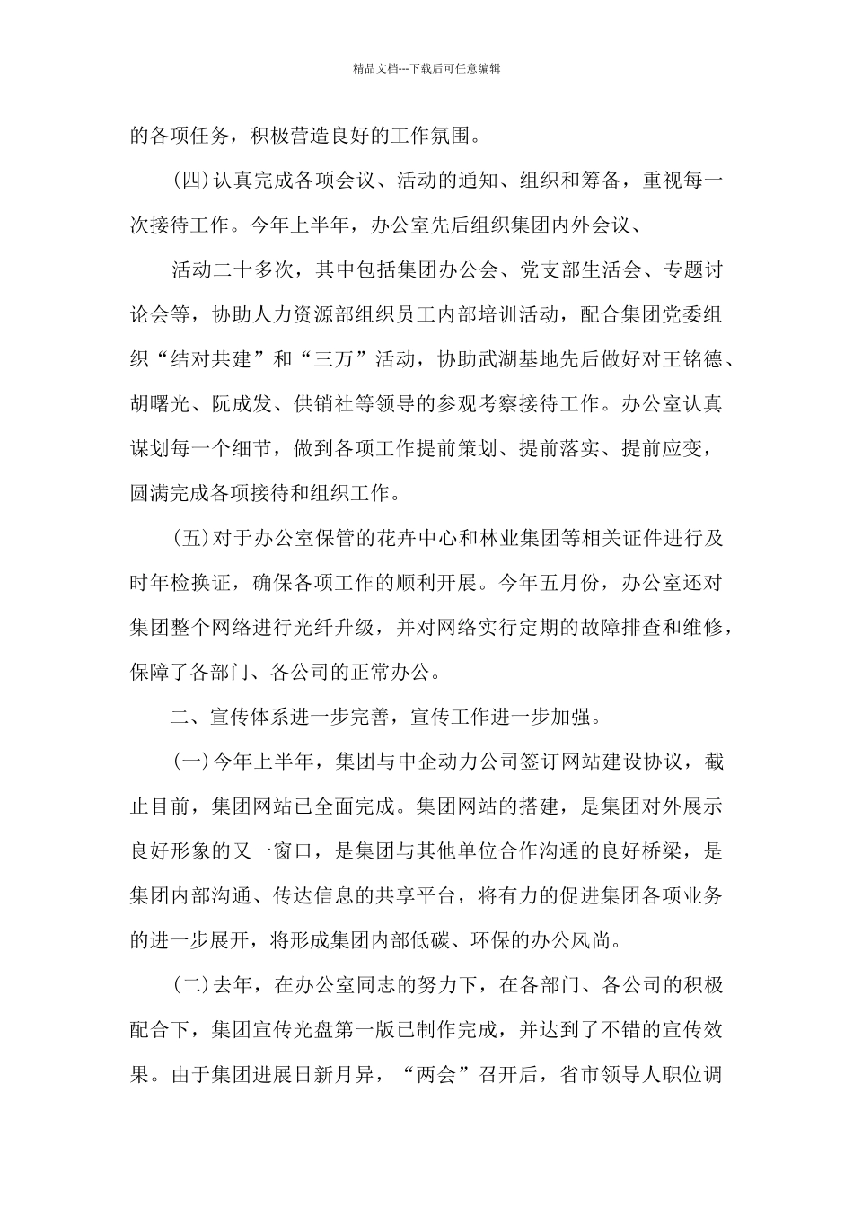 办公室人员上半年工作总结_第2页