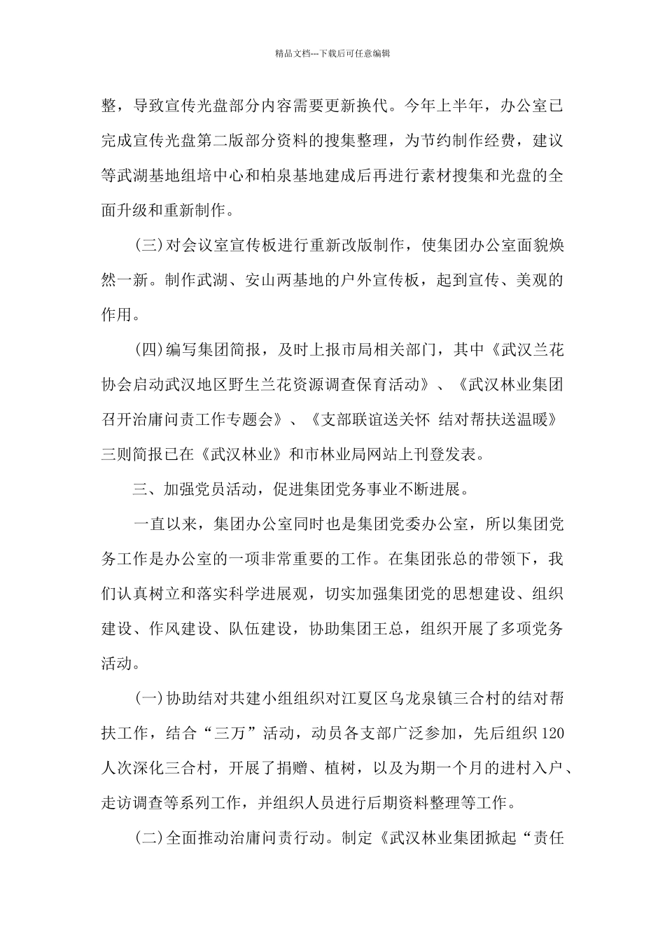 办公室人员上半年工作总结_第3页