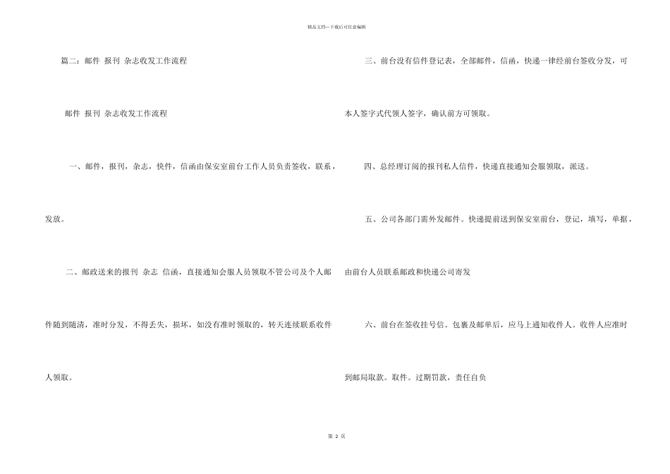 办公室信件报刊分发流程_第2页