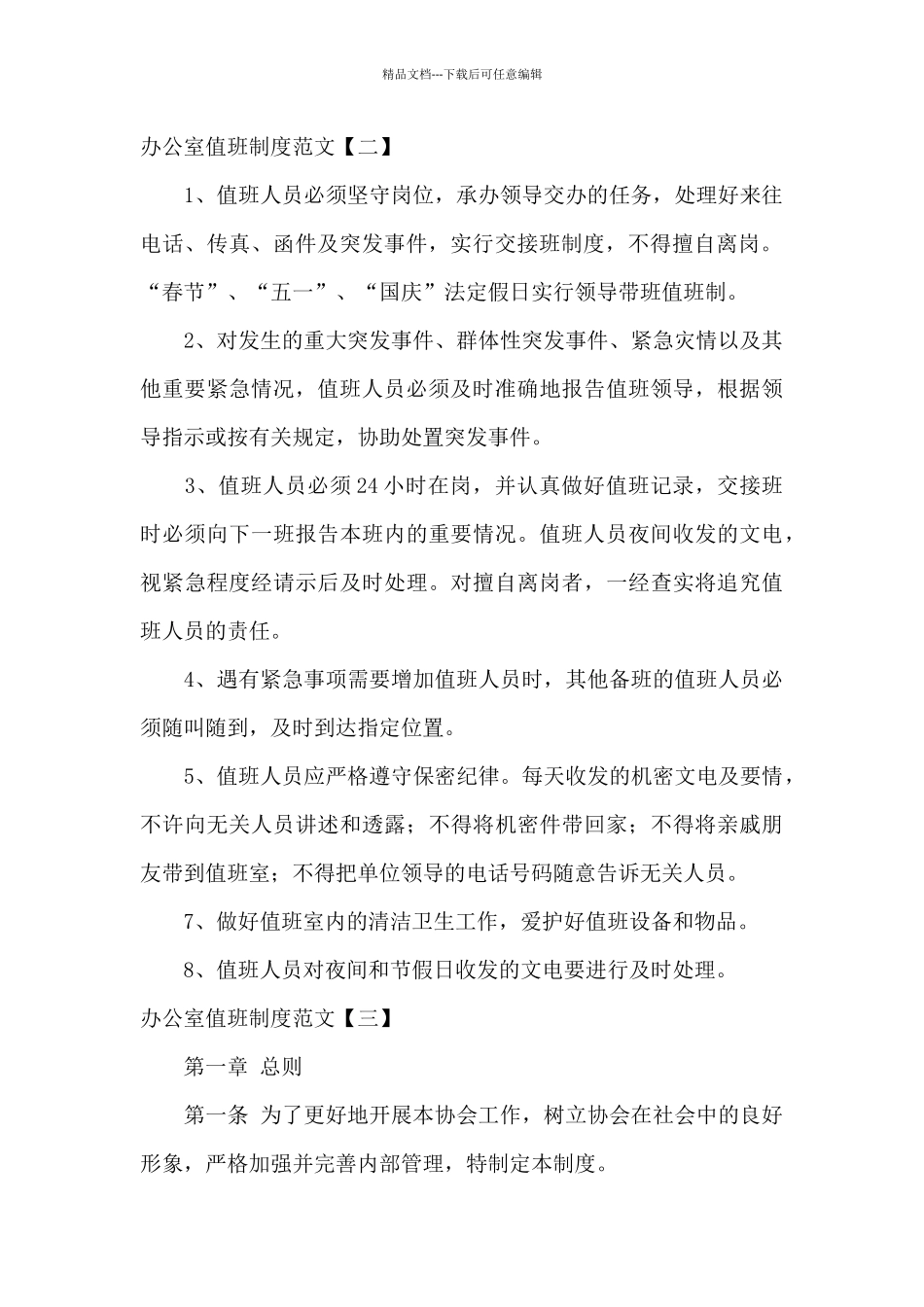 办公室值班制度范文_第2页