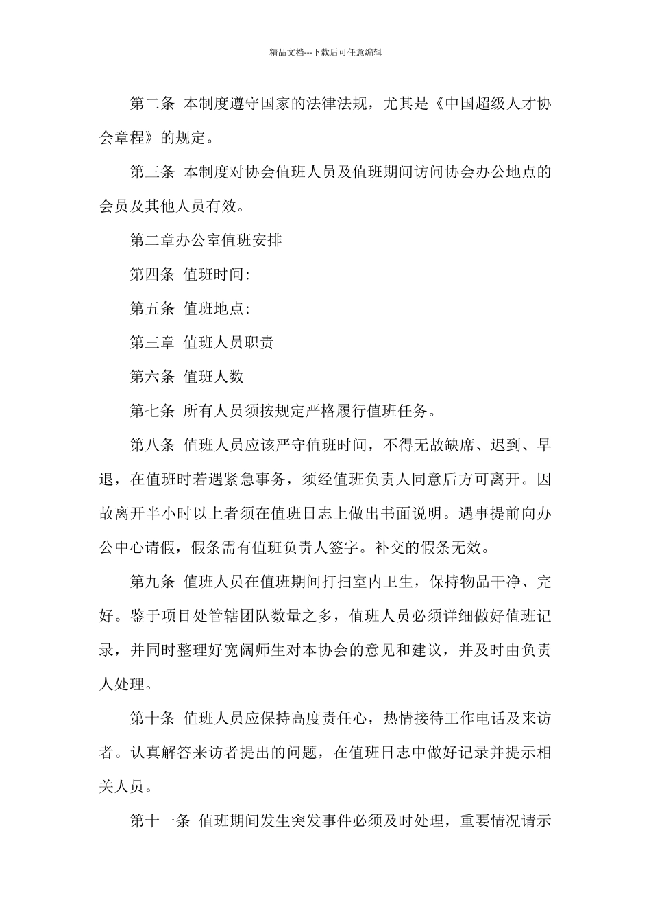 办公室值班制度范文_第3页