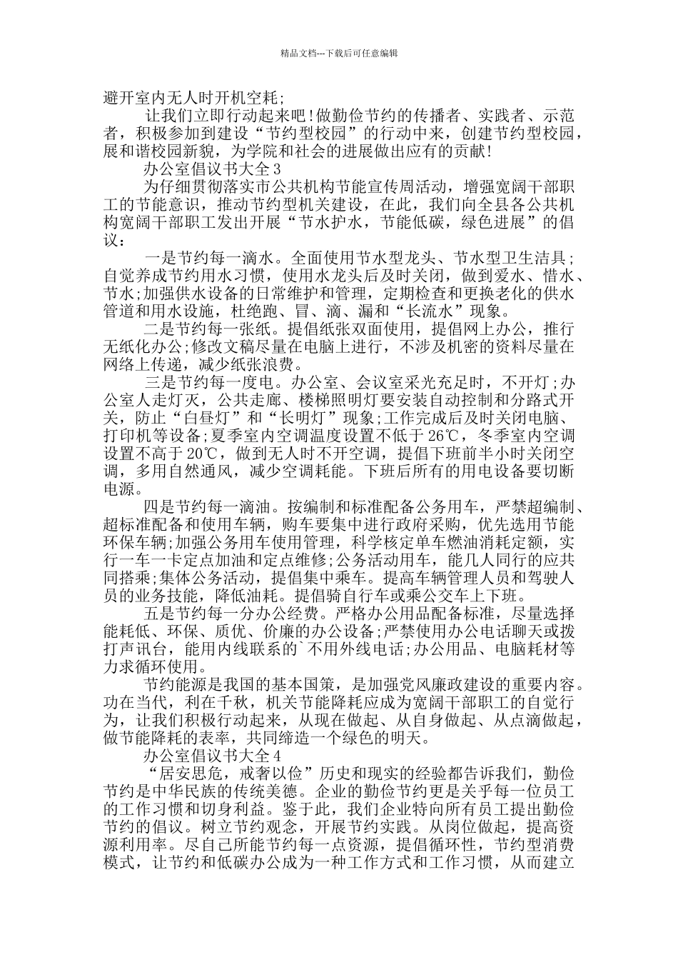 办公室倡议书大全_第2页