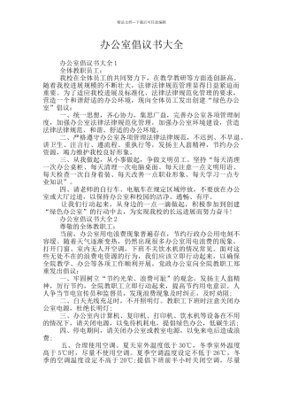 办公室倡议书大全