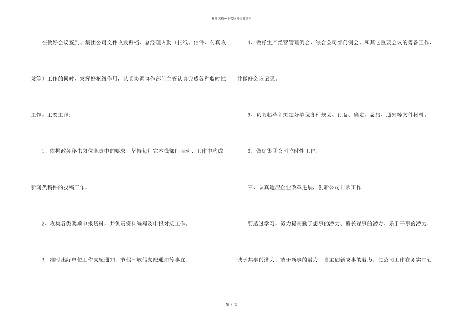 办公室内勤人员个人工作计划_第2页