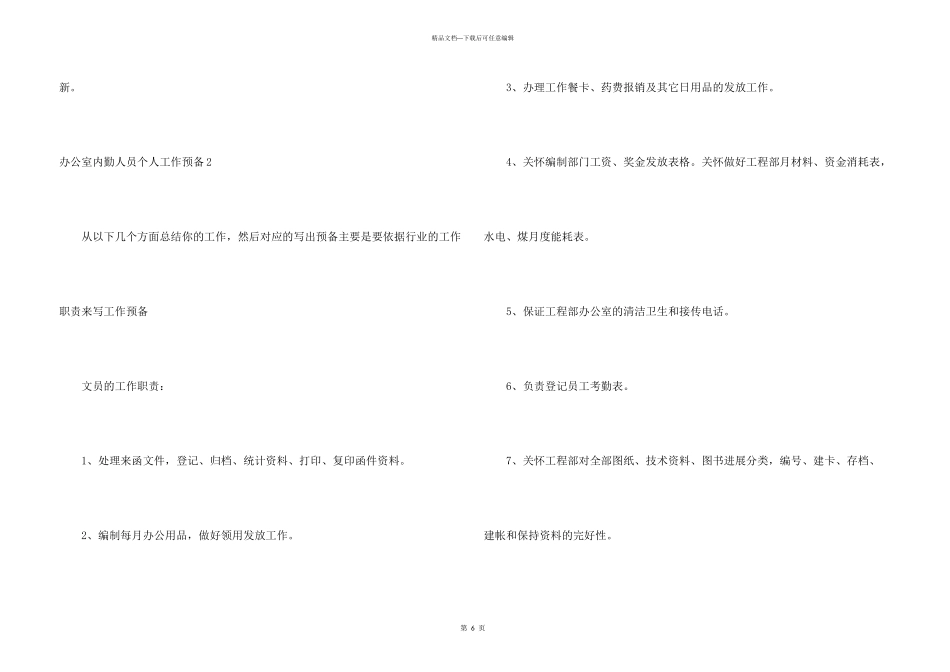 办公室内勤人员个人工作计划_第3页
