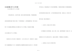办公室内勤人员个人工作计划