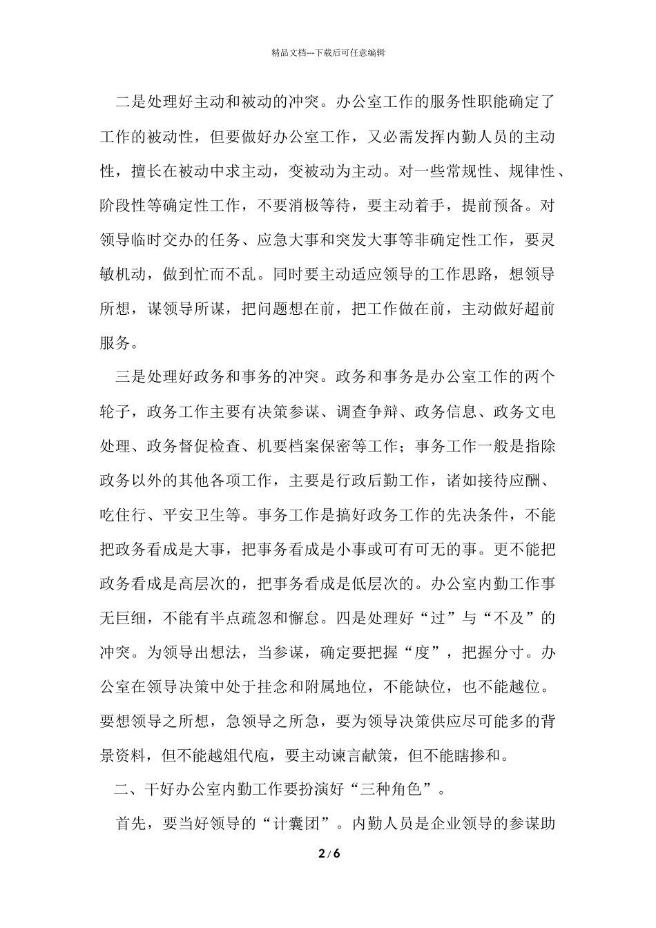 办公室内勤人员工作总结_第2页